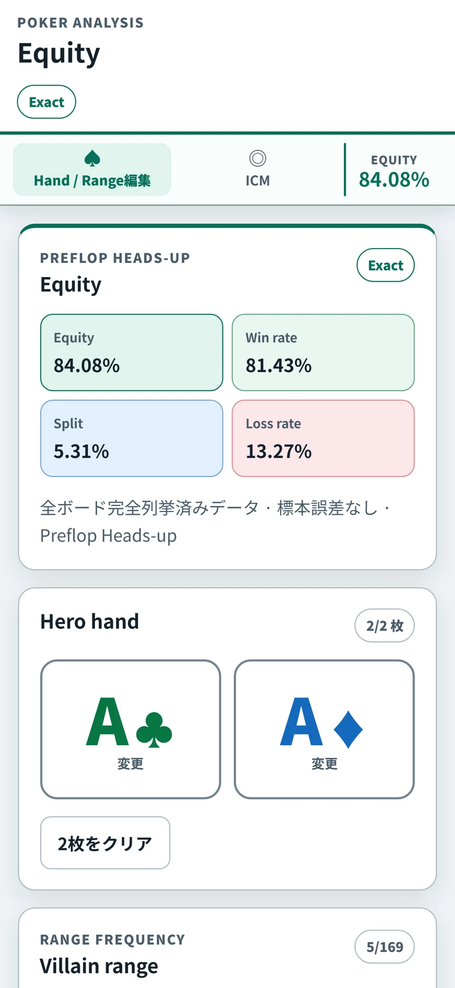 完全列挙プリフロップEquity画面