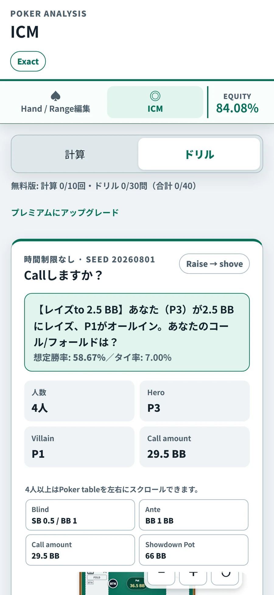 ICMドリルのCall・Fold判断画面