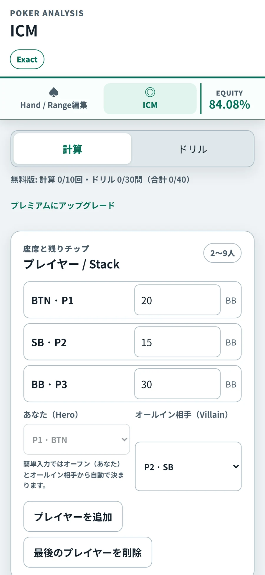 2〜9人のICM条件設定画面